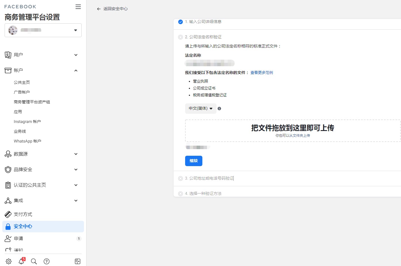 Facebook如何做BM公司认证？含详细步骤