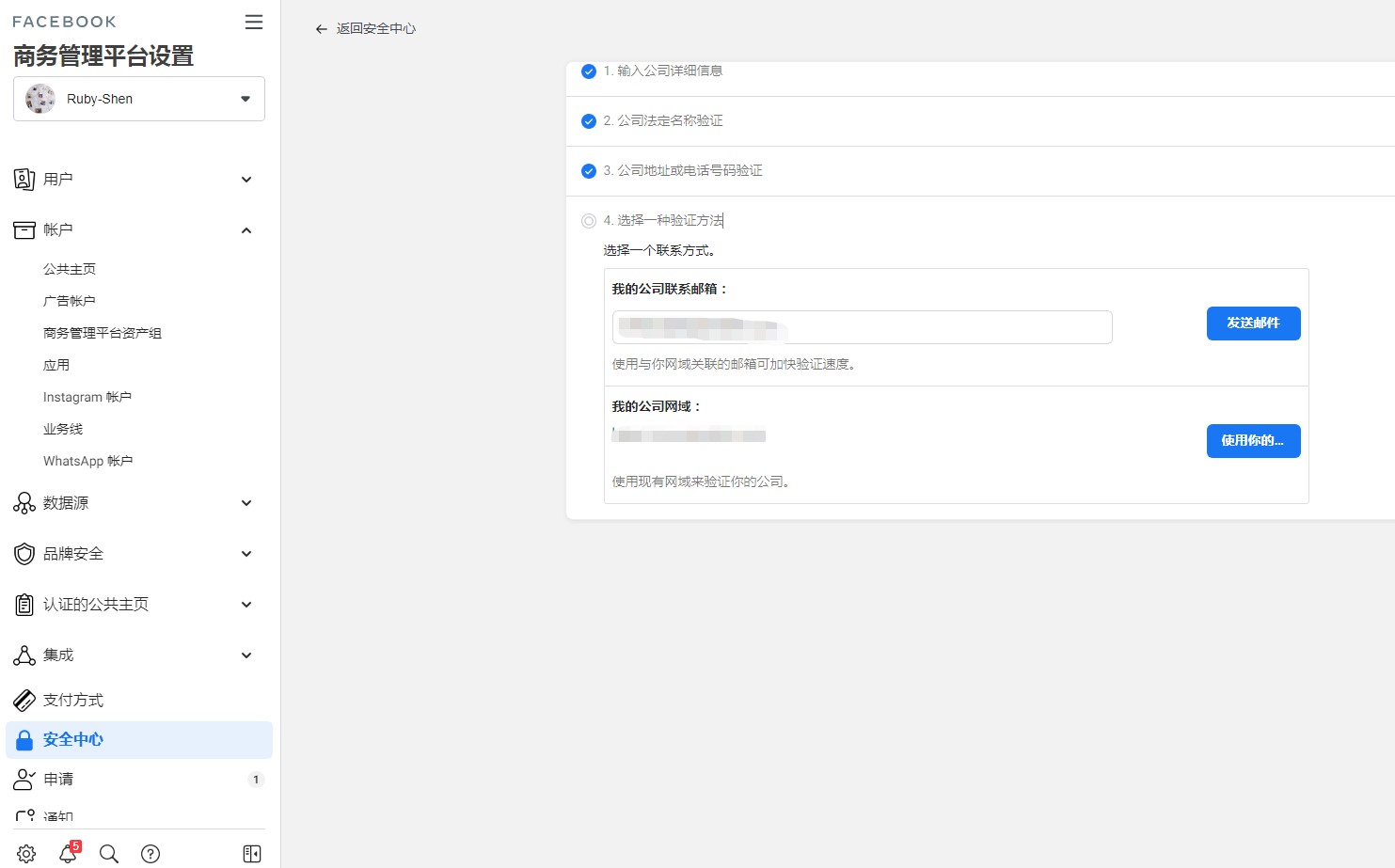 Facebook如何做BM公司认证？含详细步骤