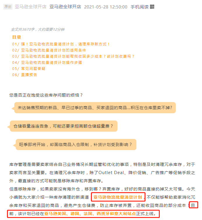 亚马逊物流批量清货计划已在美国、德国、法国等站点上线