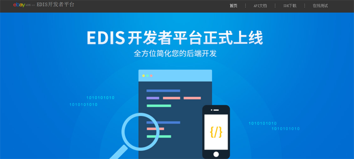 eBay eDIS系统开通Economic Operator信息登记功能