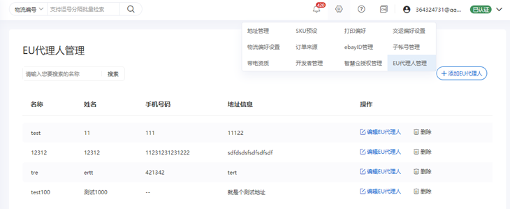 eBay eDIS系统开通Economic Operator信息登记功能