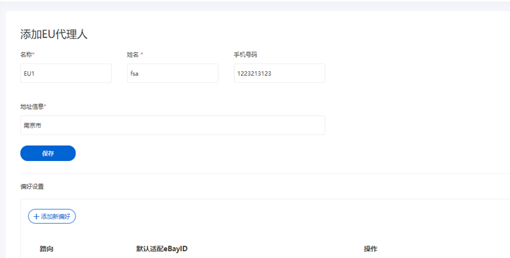eBay eDIS系统开通Economic Operator信息登记功能