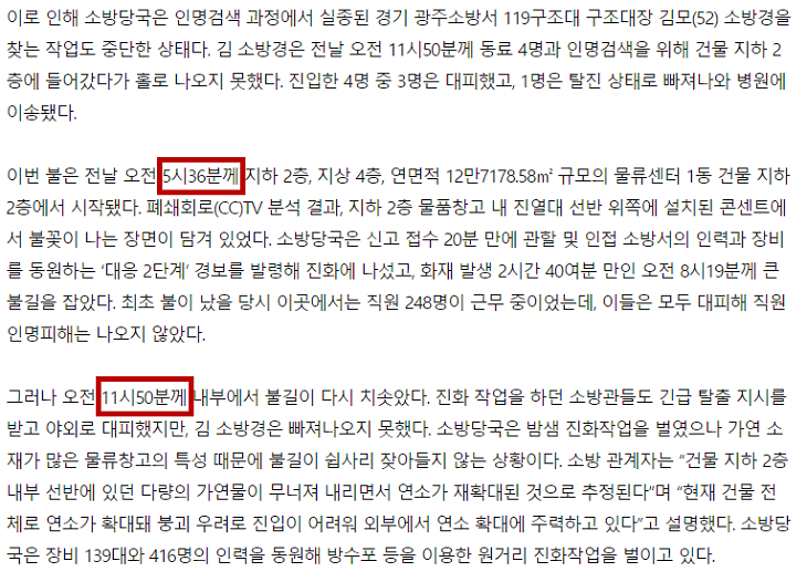韩国电商巨头Coupang物流中心持续28小时大火