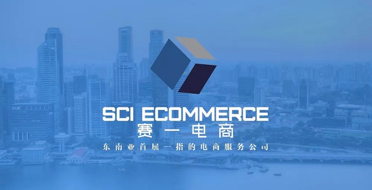 跨境电商运营服务商SCI Ecommerce获4.4亿元融资