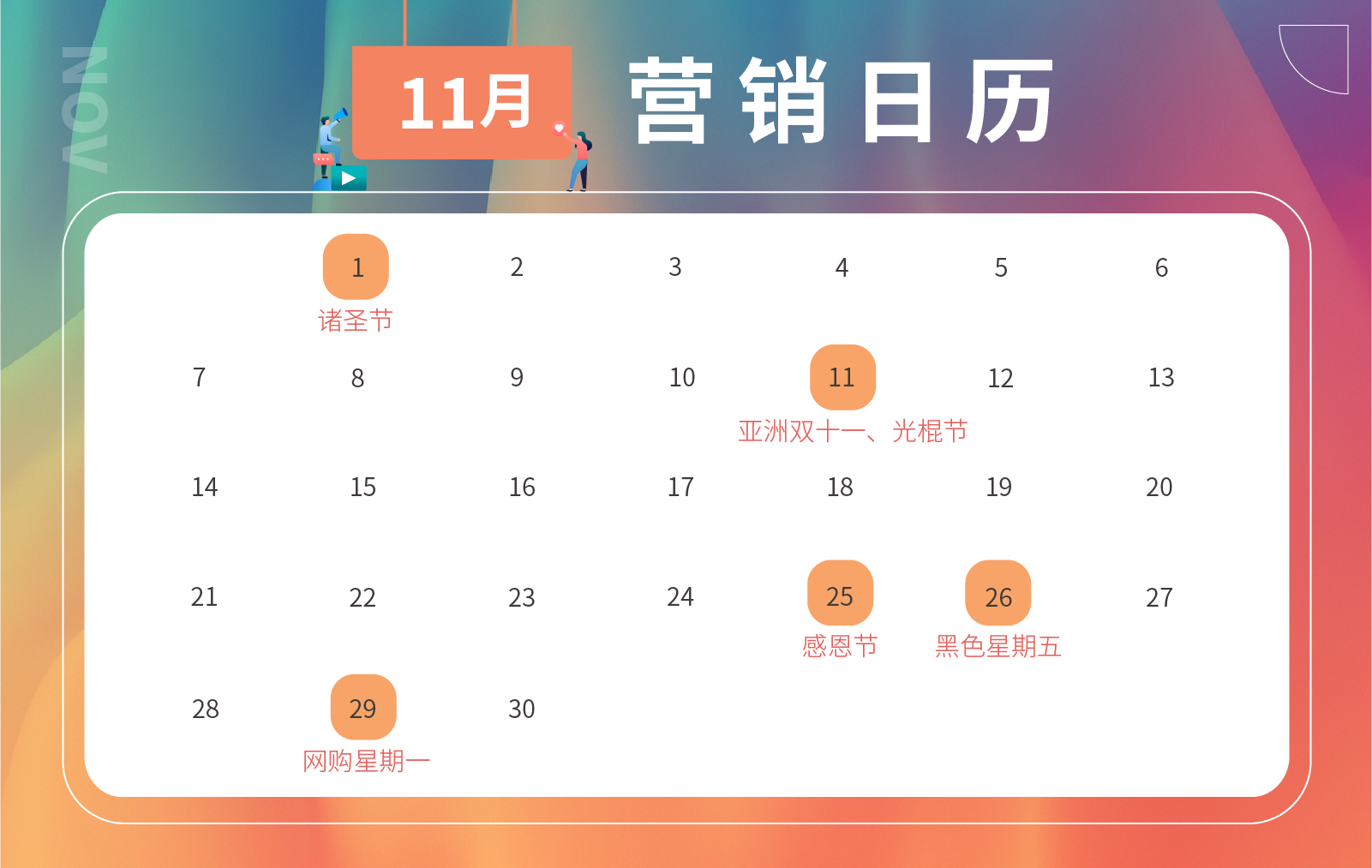 跨境人必备2021下半年节日营销日历，蹭热点攻略请收好！