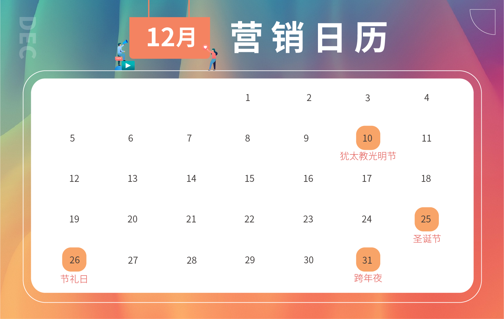 跨境人必备2021下半年节日营销日历，蹭热点攻略请收好！