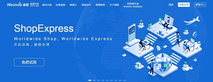 微盟集团涨近13% 发布跨境独立站产品ShopExpress