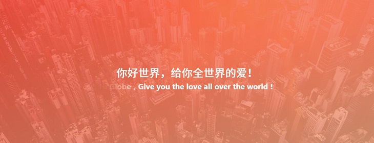 你好世界HIGOB