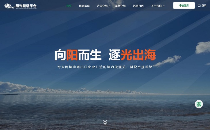 阳光跨境平台