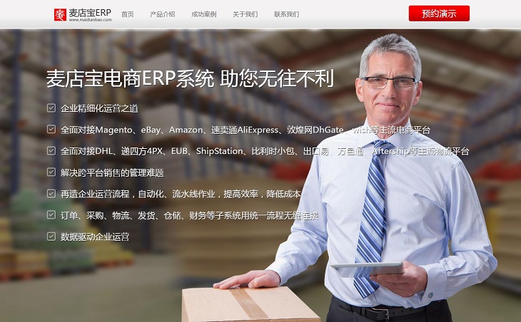 麦店宝ERP