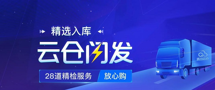 青创云仓