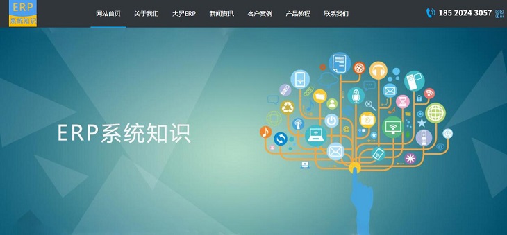 大昇erp