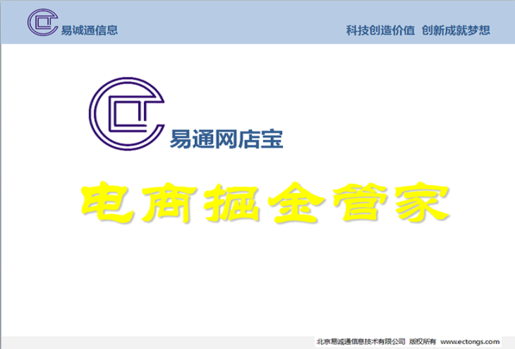 易通网店宝