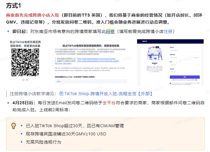 TikTok东南亚跨境业务4月25号开启 新增菲律宾站