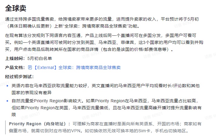 TikTok东南亚跨境业务4月25号开启 新增菲律宾站