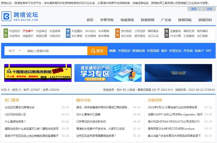 跨境外贸论坛
