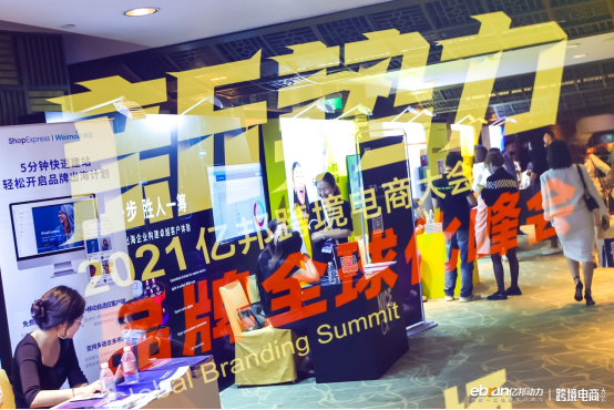 洞察2023新趋势，亿邦品牌全球化新势力峰会揭秘