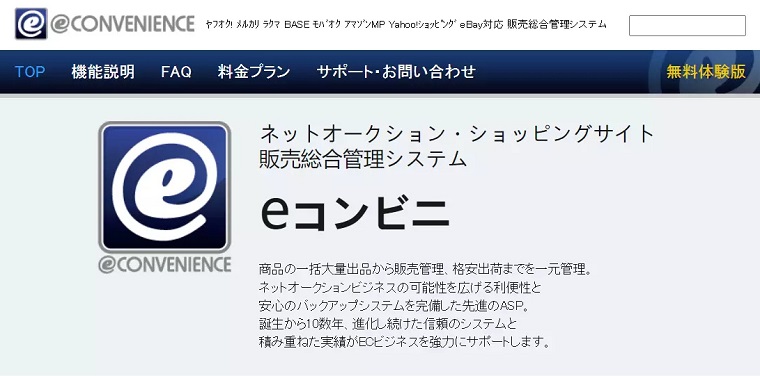 e-Convenience Store（eコンビニ）