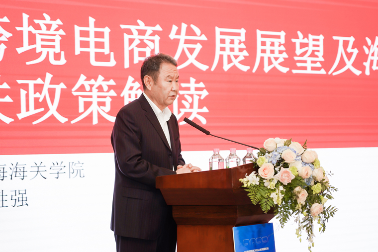 2022上海跨境电商发展高峰论坛在沪隆重举行