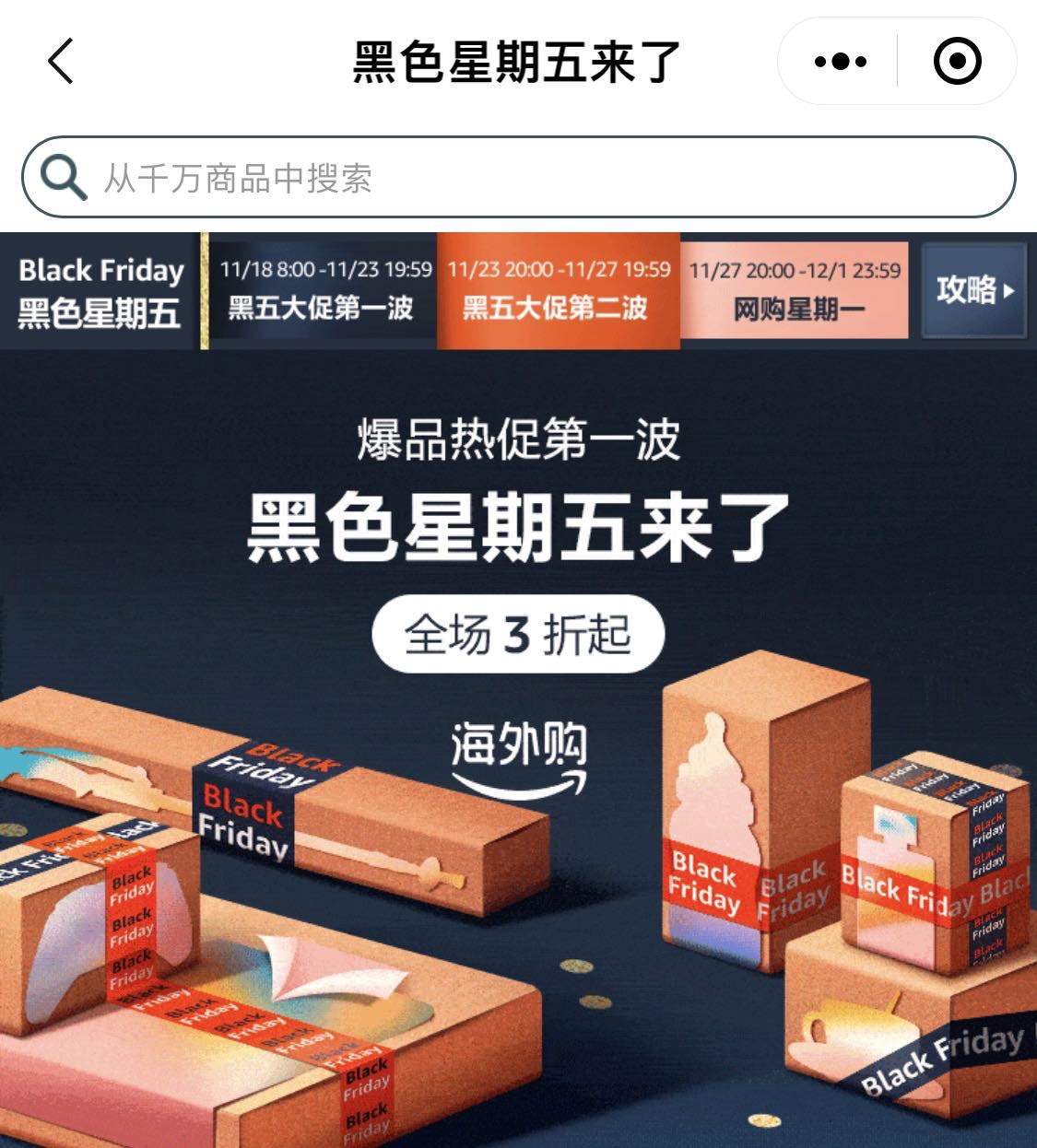 亚马逊海外购正式开启2022年黑五全球购物季
