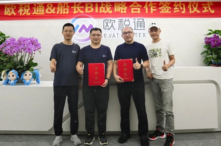 船长BI与欧税通联合推出新品牌"合规帮手”