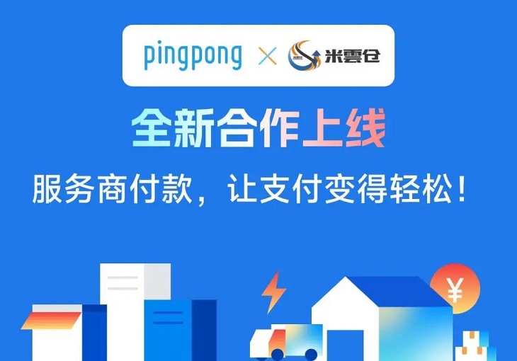PingPong与米雲仓合作 为用户提供直连支付服务费
