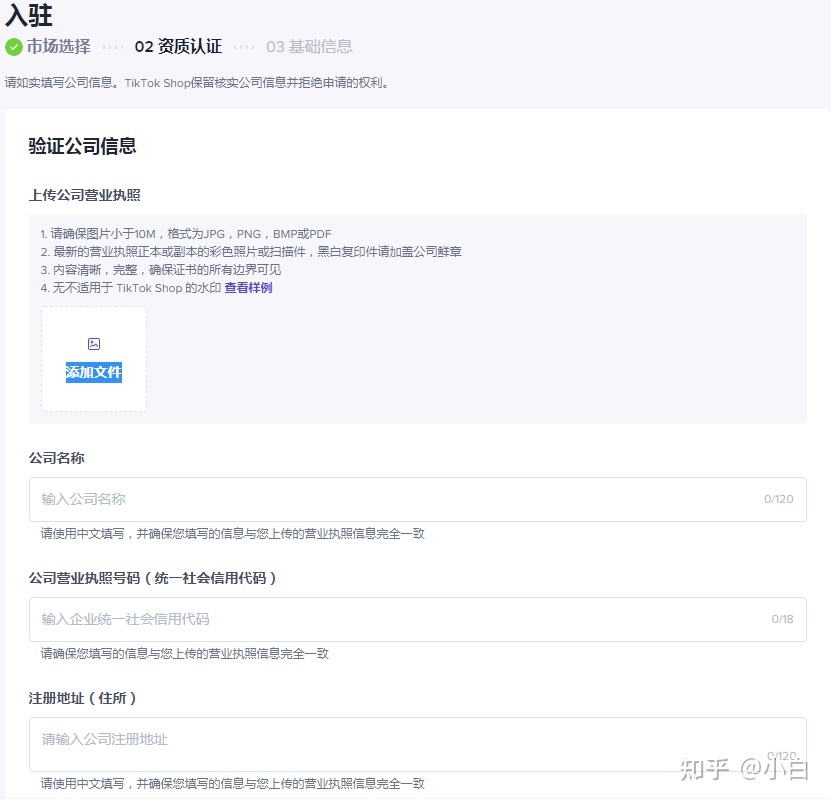 TikTok马来西亚小店如何开通，TikTok马来西亚小店开通流程