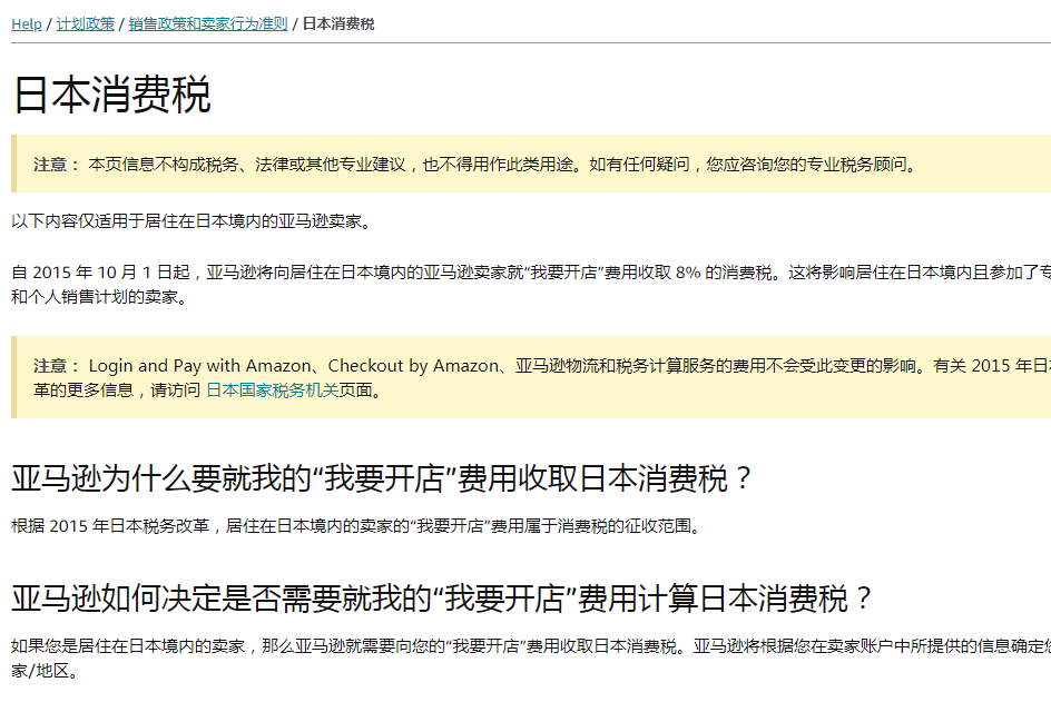 深度：日本增税到10%，中国电商卖家如何应对？