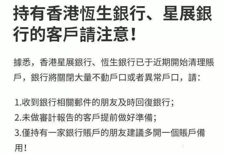 离岸账户关停潮升级，11月底前或将再有大规模清退！