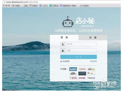 跨境电商免费的ERP工具店小秘介绍及速卖通店铺授权教程