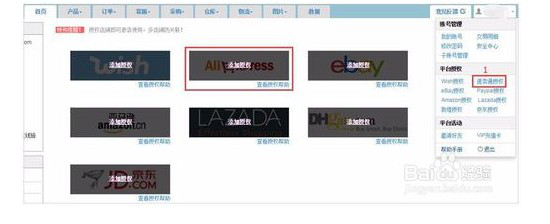 跨境电商免费的ERP工具店小秘介绍及速卖通店铺授权教程