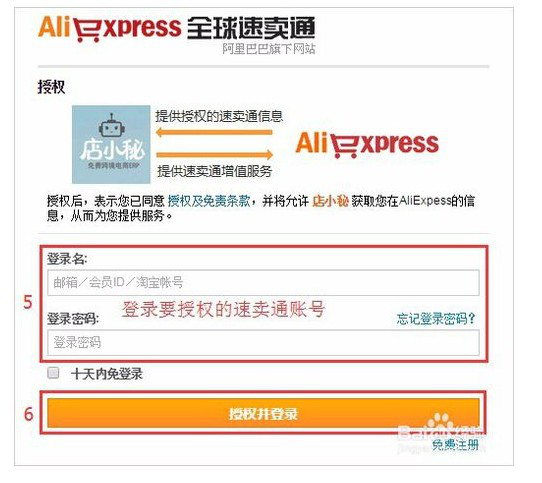 跨境电商免费的ERP工具店小秘介绍及速卖通店铺授权教程