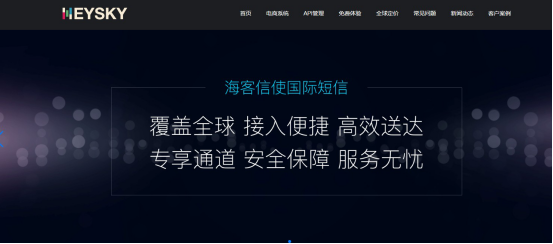 海客信使国际短信CRM介绍及速卖通店铺授权教程