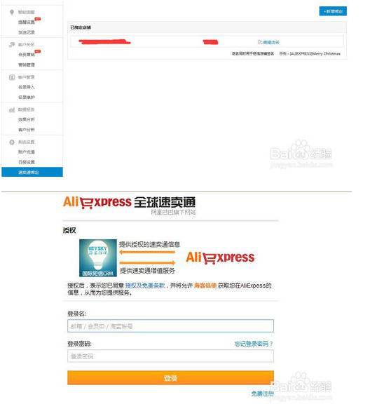 海客信使国际短信CRM介绍及速卖通店铺授权教程