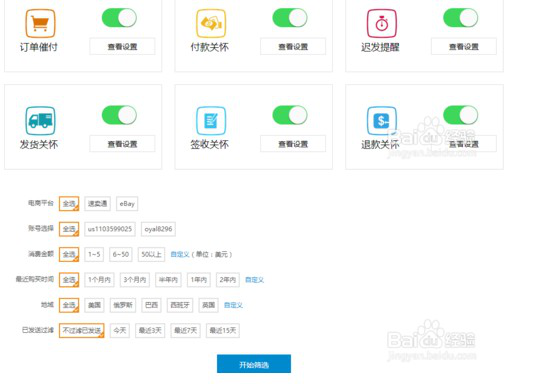 海客信使国际短信CRM介绍及速卖通店铺授权教程