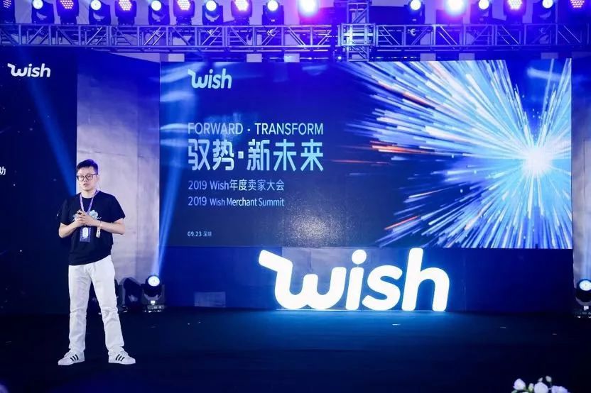 2019Wish年度卖家大会开幕，新举措构建跨境购物新未来！