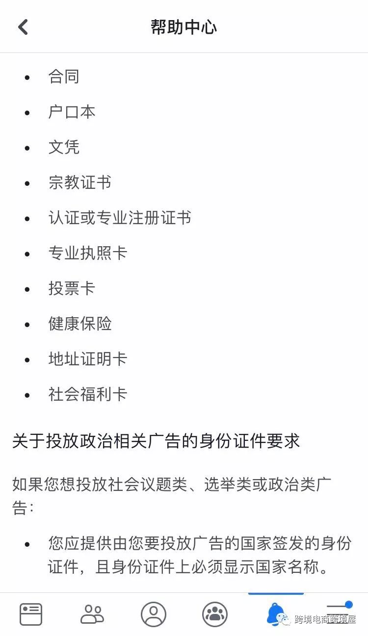 亚马逊新账号二审渺无音讯 FB又来一波大面积账号审核（附审核应对指南）