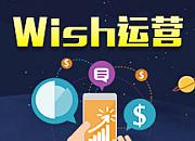 【Wish运营】还不知道该怎样写Wish标签？