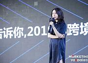 Facebook常笛：大数据告诉你， 2019跨境营销趋势是什么? 