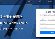 CBiBank（神州数字国际银行）