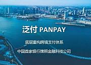 泛付PanPay