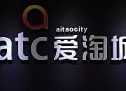 爱淘城（ATC）