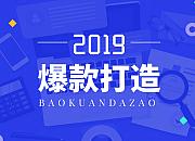 爆款