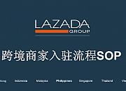 LAZADA开店—发货—收款流程，看这篇就够了