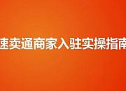 流量就是店铺的生命线，速卖通新手卖家引流指南！