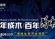 BeTree电商学院（为树教育）