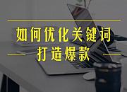 如何下载广告报表：分析、整理、优化关键词