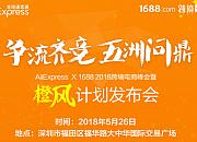 橙风计划