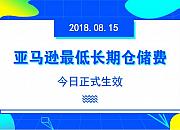 长期仓储费
