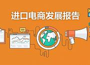 万亿跨境电商进口市场，你准备好了吗？